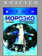 Морозко [1964, DVDRip]