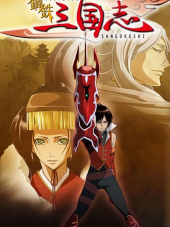 Стальные Хроники Царств / Koutetsu Sangokushi [2007, DVDRip] [TV]