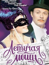 Летучая мышь [1978, DVDRip]