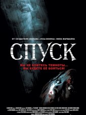 Спуск / The Descent [2005, BDRip]