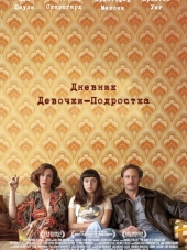 Дневник девочки-подростка / The Diary of a Teenage Girl [2015, HDRip]