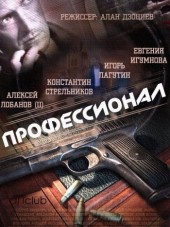 Профессионал [2014, WEB-DL] [e01-16]