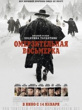 Омерзительная восьмерка / The Hateful Eight [2015, DVDScr]