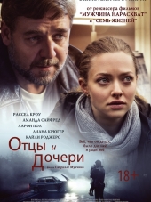Отцы и дочери / Fathers and Daughters [2015, HDRip]