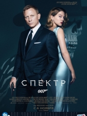 007: СПЕКТР / Spectre [2015, BDRip]