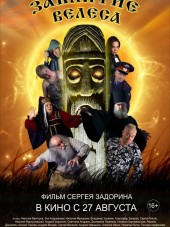 Заклятие Велеса [2015, WEB-DLRip]