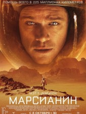 Марсианин / The Martian [2015, BDRip]