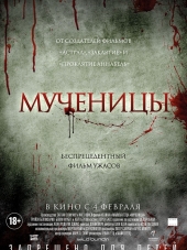 Мученицы / Martyrs [2015, HDRip]