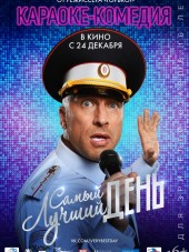 Самый лучший день [2015, BDRip]
