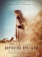Королева пустыни / Queen of the Desert [2015, WEB-DLRip]