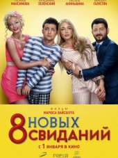 8 новых свиданий [2015, DVDRip]