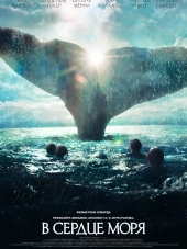 В сердце моря / In the Heart of the Sea [2015, BDRip]