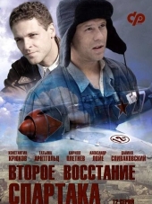 Второе восстание Спартака [2013, WEB-DLRip] [e01-08]