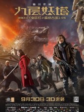 Девятиэтажная демоническая башня / Jiu ceng yao ta [2015, WEBRip]