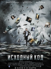 Исходный код / Source Code [2011, HDRip]