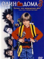 Один дома 3 / Home Alone 3 [1997, HDTVRip]