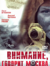 Внимание, говорит Москва [2005, DVDRip] [e01-04]