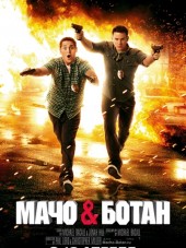 Мачо и ботан / 21 Jump Street [2012, BDRip]