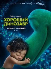 Хороший динозавр / The Good Dinosaur [2015, HDRip]