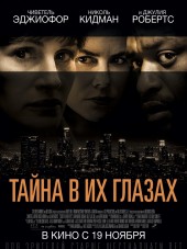 Тайна в их глазах / Secret in Their Eyes [2015, HDRip]