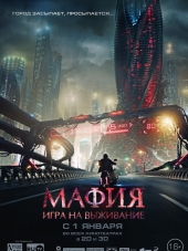 Мафия: Игра на выживание [2016, BDRip]