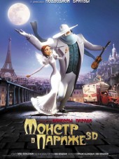 Монстр в Париже / Un monstre à Paris [2010, BDRip]