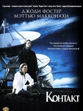 Контакт / The Encounter [2015, HDRip]