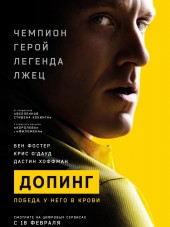 Допинг / The Program [2015, BDRip]
