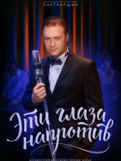 Эти глаза напротив [2015, HDTVRip] [e01-08]