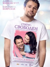Статус: Свободен [2015, WEB-DLRip]