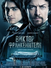 Виктор Франкенштейн / Victor Frankenstein [2015, BDRip]