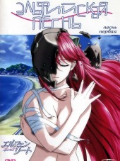 Эльфийская песнь / Elfen Lied [2004, DVDRip] [TV+SP]