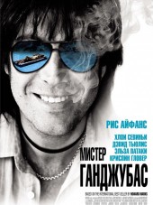 Мистер Ганджубас / Mr. Nice [2010, HDRip]