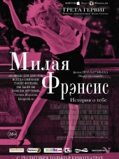 Милая Фрэнсис / Frances Ha [2012, BDRip]