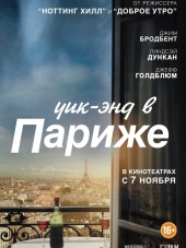 Уик-энд в Париже / Le Week-End [2013, HDRip]