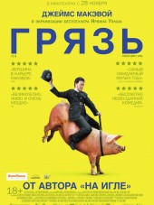 Грязь / Filth [2013, BDRip]