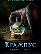 Крампус / Krampus [2015, BDRip]
