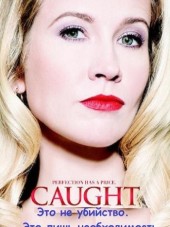 В западне / Caught [2015, HDTVRip]