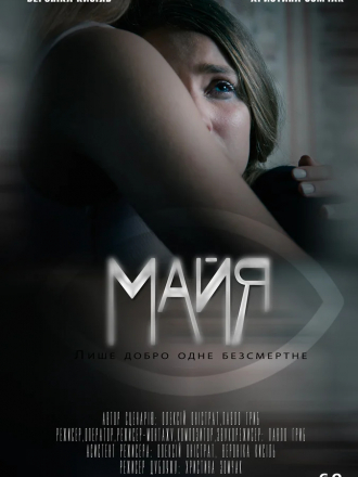 Майя [2016, WEB-DL] [e01-12]