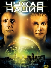 Нация пришельцев / Чужая нация / Alien Nation [1988, DVDRip]