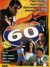 Трасса 60 / Interstate 60 [2002, DVDRip]