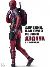 Дэдпул / Deadpool [2016, HDRip]