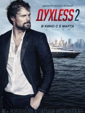 Духless 2 [2015, HDRip]