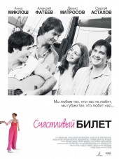 Счастливый билет [2012, HDTVRip] [e01-08]
