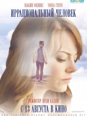 Иррациональный человек / Irrational Man [2015, HDRip]