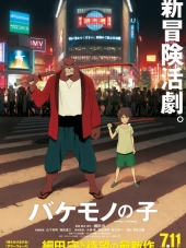 Дитя чудовища / Bakemono no Ko [2015, НDRip]