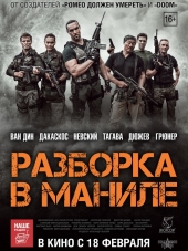 Разборка в Маниле / Showdown in Manila [2016, BDRip]