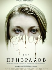 Лес призраков / The Forest [2016, WEB-DLRip]