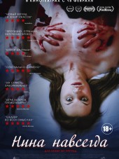 Нина навсегда / Nina Forever [2015, WEB-DLRip]