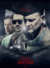 Сердце ангела [2015, DVDRip] [e01-08]